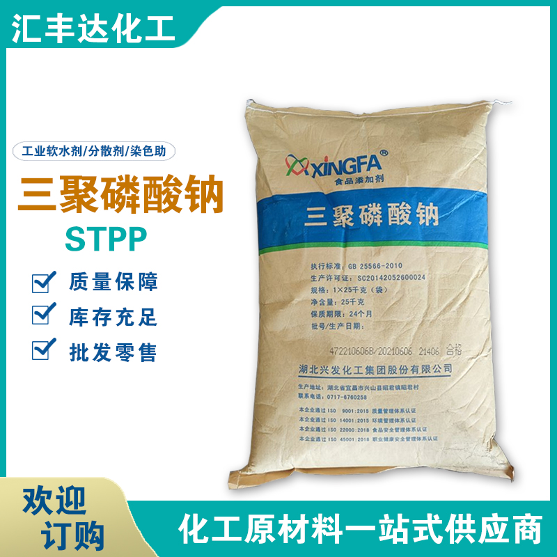 1658198318167091.jpg 三聚磷酸鈉2.jpg