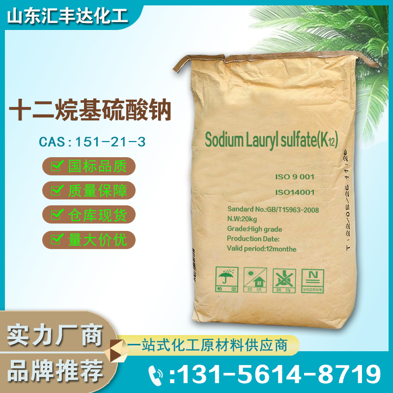 1659758341191913.jpg 十二烷基硫酸鈉3.jpg