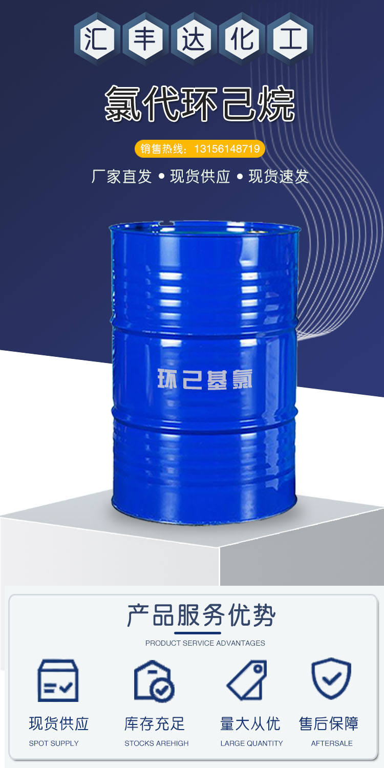 1681529226962485.jpg 氯代環(huán)己烷 附1.jpg