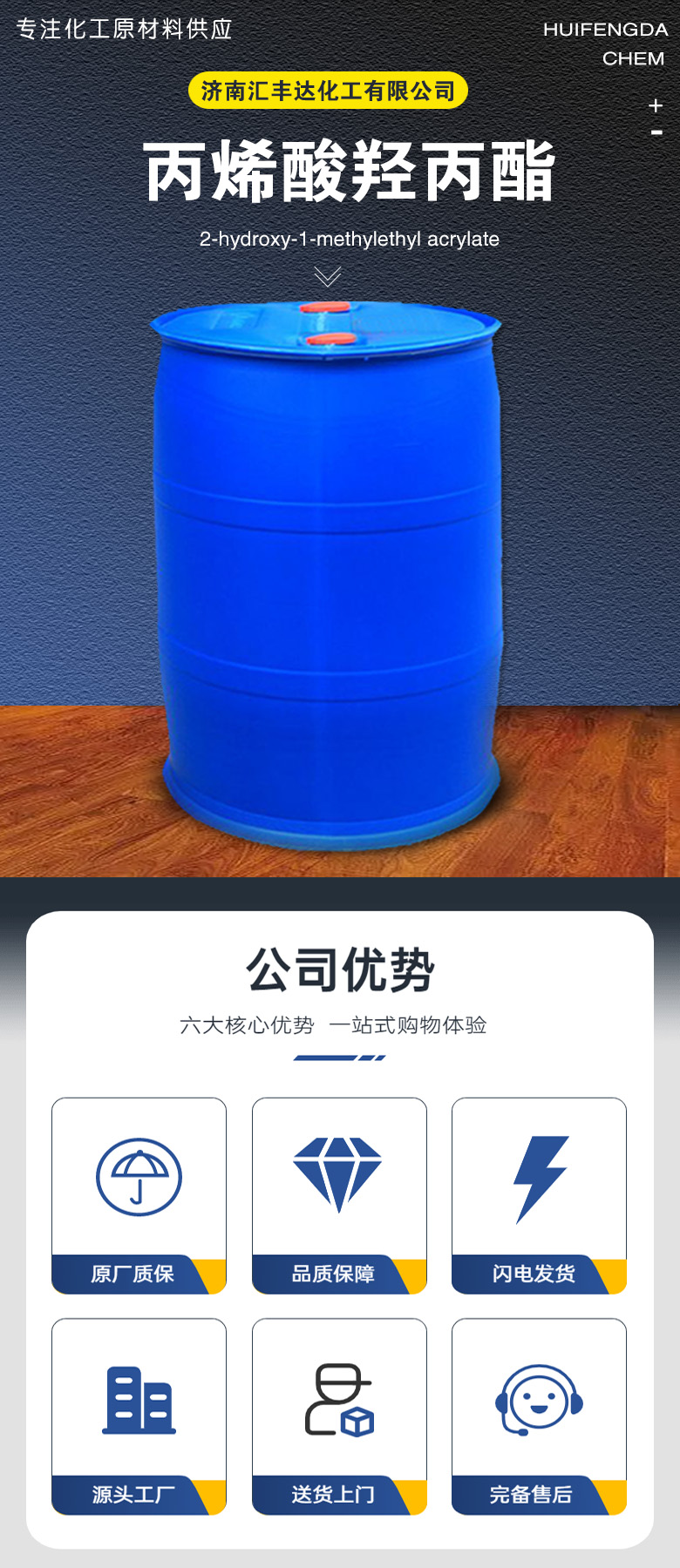 1683789467207043.jpg 丙烯酸羥丙酯 附1.jpg