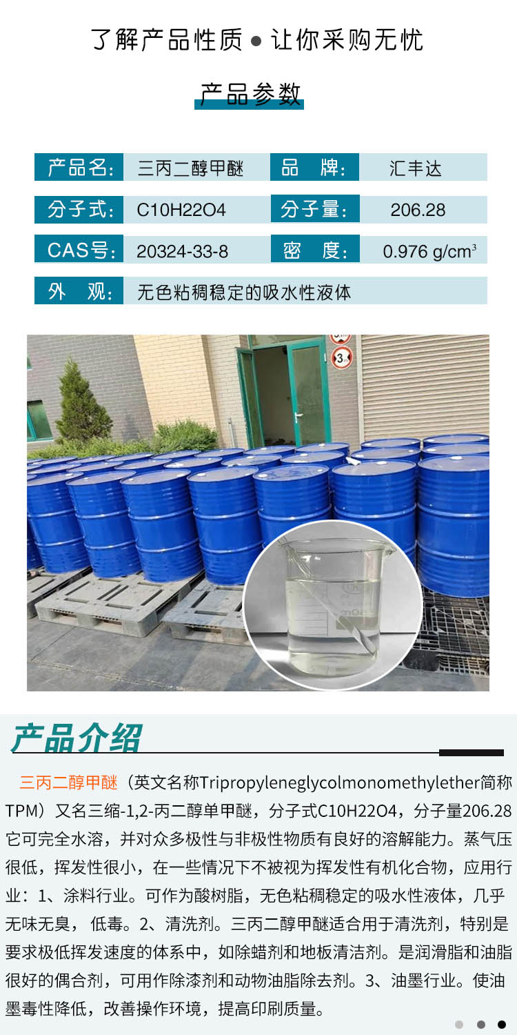 1688031552137923.jpg 三丙二醇甲醚 附2.jpg