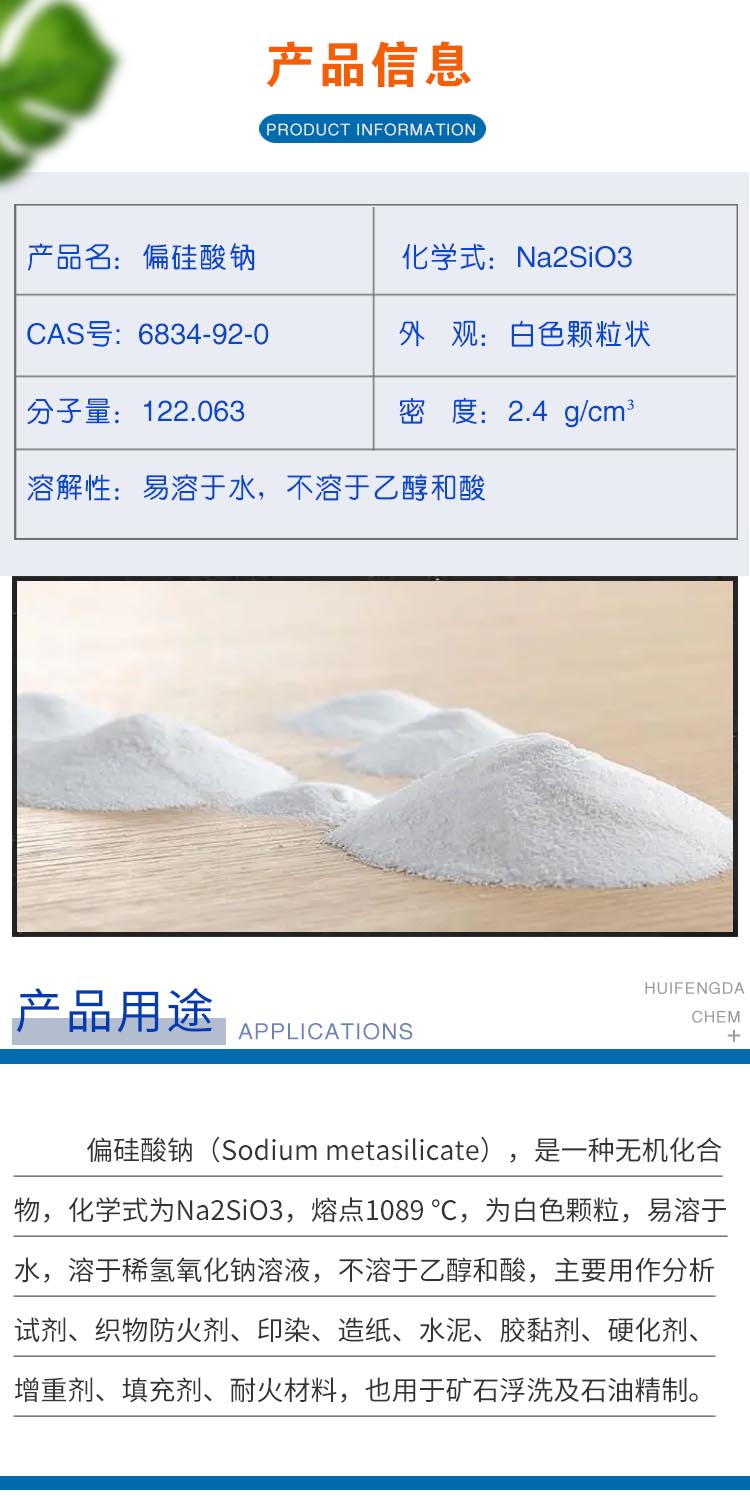 1689836097625605.jpg 偏硅酸鈉 附2.jpg