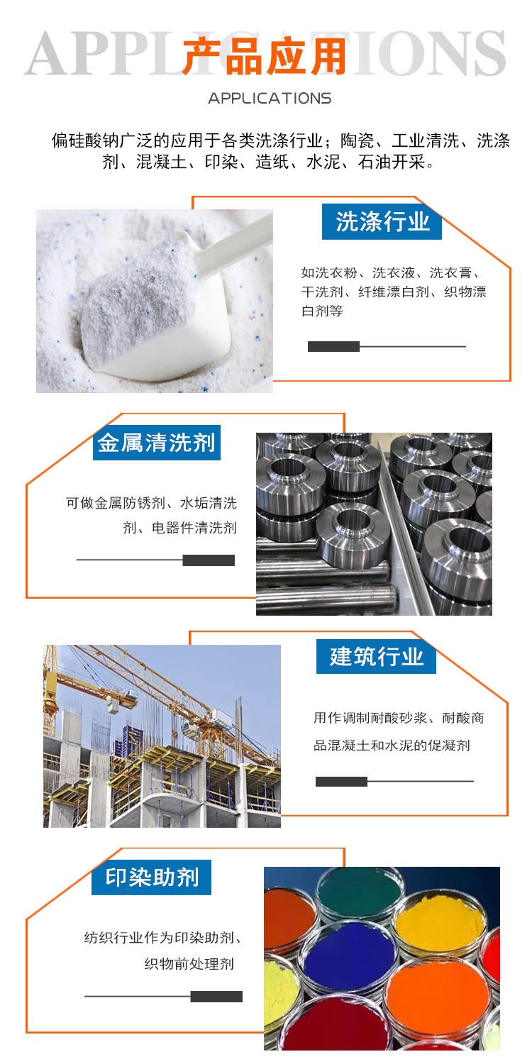 1689836103934541.jpg 偏硅酸鈉 附3.jpg